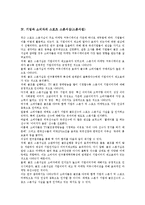 [기업][소비자][마케팅활동]기업과 소비자의 의의, 기업과 소비자의 효용, 기업과 소비자의 스포츠 스폰서십(스폰서쉽), 기업과 소비자의 마케팅활동, 기업과 소비자의 패러디사이트, 향후 기업과 소비자 방안-7