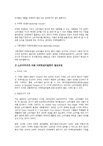 [기업][소비자][마케팅활동]기업과 소비자의 의의, 기업과 소비자의 효용, 기업과 소비자의 스포츠 스폰서십(스폰서쉽), 기업과 소비자의 마케팅활동, 기업과 소비자의 패러디사이트, 향후 기업과 소비자 방안-11