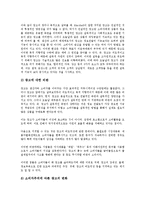 [기업][소비자][마케팅활동]기업과 소비자의 의의, 기업과 소비자의 효용, 기업과 소비자의 스포츠 스폰서십(스폰서쉽), 기업과 소비자의 마케팅활동, 기업과 소비자의 패러디사이트, 향후 기업과 소비자 방안-13