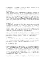 [기업][소비자][마케팅활동]기업과 소비자의 의의, 기업과 소비자의 효용, 기업과 소비자의 스포츠 스폰서십(스폰서쉽), 기업과 소비자의 마케팅활동, 기업과 소비자의 패러디사이트, 향후 기업과 소비자 방안-14