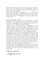 [기업][소비자][마케팅활동]기업과 소비자의 의의, 기업과 소비자의 효용, 기업과 소비자의 스포츠 스폰서십(스폰서쉽), 기업과 소비자의 마케팅활동, 기업과 소비자의 패러디사이트, 향후 기업과 소비자 방안-17