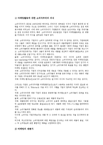 [기업][소비자][마케팅활동]기업과 소비자의 의의, 기업과 소비자의 효용, 기업과 소비자의 스포츠 스폰서십(스폰서쉽), 기업과 소비자의 마케팅활동, 기업과 소비자의 패러디사이트, 향후 기업과 소비자 방안-18