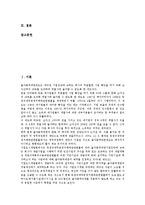 [기업도시][기업도시 교육제도][교육도시 문제점][교육도시 피룡성]기업도시의 정의, 기업도시의 성격, 기업도시의 필요성, 기업도시의 시각, 기업도시의 교육제도, 기업도시의 문제점, 향후 기업도시의 방안-3