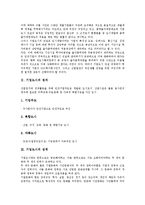 [기업도시][기업도시 교육제도][교육도시 문제점][교육도시 피룡성]기업도시의 정의, 기업도시의 성격, 기업도시의 필요성, 기업도시의 시각, 기업도시의 교육제도, 기업도시의 문제점, 향후 기업도시의 방안-4