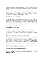 [기업도시][기업도시 교육제도][교육도시 문제점][교육도시 피룡성]기업도시의 정의, 기업도시의 성격, 기업도시의 필요성, 기업도시의 시각, 기업도시의 교육제도, 기업도시의 문제점, 향후 기업도시의 방안-9