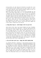 [기업도시][기업도시 교육제도][교육도시 문제점][교육도시 피룡성]기업도시의 정의, 기업도시의 성격, 기업도시의 필요성, 기업도시의 시각, 기업도시의 교육제도, 기업도시의 문제점, 향후 기업도시의 방안-12