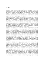 [기업복지][기업복지 연혁][기업복지 유형][기업복지 전략][기업복지 내실화 과제]기업복지의 연혁, 기업복지의 유형, 기업복지의 전략, 향후 기업복지의 내실화 과제 분석(기업복지 전략, 기업복지 내실화 과제)-2