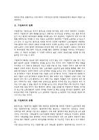 [기업복지][기업복지 연혁][기업복지 유형][기업복지 전략][기업복지 내실화 과제]기업복지의 연혁, 기업복지의 유형, 기업복지의 전략, 향후 기업복지의 내실화 과제 분석(기업복지 전략, 기업복지 내실화 과제)-3