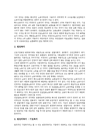 [기업복지][기업복지 연혁][기업복지 유형][기업복지 전략][기업복지 내실화 과제]기업복지의 연혁, 기업복지의 유형, 기업복지의 전략, 향후 기업복지의 내실화 과제 분석(기업복지 전략, 기업복지 내실화 과제)-5