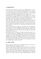 [기업복지][기업복지 연혁][기업복지 유형][기업복지 전략][기업복지 내실화 과제]기업복지의 연혁, 기업복지의 유형, 기업복지의 전략, 향후 기업복지의 내실화 과제 분석(기업복지 전략, 기업복지 내실화 과제)-7