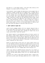 [기업복지][기업복지 연혁][기업복지 유형][기업복지 전략][기업복지 내실화 과제]기업복지의 연혁, 기업복지의 유형, 기업복지의 전략, 향후 기업복지의 내실화 과제 분석(기업복지 전략, 기업복지 내실화 과제)-9