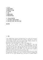 [기업][세제][기업승계세제][기업연금세제][기업해운세제][기업이전가격세제]기업승계세제, 기업연금세제, 기업해운세제, 기업이전가격세제 분석(기업승계세제, 기업연금세제, 기업해운세제, 기업이전가격세제)-2
