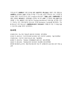 [기업][세제][기업승계세제][기업연금세제][기업해운세제][기업이전가격세제]기업승계세제, 기업연금세제, 기업해운세제, 기업이전가격세제 분석(기업승계세제, 기업연금세제, 기업해운세제, 기업이전가격세제)-13
