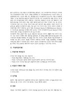[기업][기업아이덴티티][기업비전][기업비젼][기업이념][기업경영철학][기업문화]기업아이덴티티, 기업비전(비젼), 기업이념, 기업경영철학, 기업문화 분석(기업비전, 기업비젼, 기업이념, 기업경영철학, 기업문화)-3