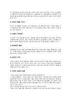 [기업][기업아이덴티티][기업비전][기업비젼][기업이념][기업경영철학][기업문화]기업아이덴티티, 기업비전(비젼), 기업이념, 기업경영철학, 기업문화 분석(기업비전, 기업비젼, 기업이념, 기업경영철학, 기업문화)-4