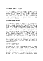 [기업][기업아이덴티티][기업비전][기업비젼][기업이념][기업경영철학][기업문화]기업아이덴티티, 기업비전(비젼), 기업이념, 기업경영철학, 기업문화 분석(기업비전, 기업비젼, 기업이념, 기업경영철학, 기업문화)-8