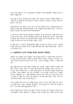 [연구소][기업연구소][대학연구소][포드재단기업지배연구소][IICGA][대호보장구연구소][안철수연구소]기업연구소, 대학연구소, 포드재단기업지배연구소(IICGA), 대호보장구연구소, 안랩(안철수연구소) 분석-11