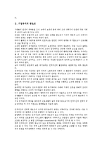 [기업유지][기업유지 중요성][기업유지 이해관계자][기업유지 방침][기업유지 소비자권리][소비자권리]기업유지의 중요성, 기업유지의 이해관계자, 기업유지의 방침, 기업유지의 소비자권리 분석(기업유지)-3