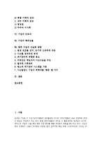 [기업][기업 이해자집단][기업 근로자][기업 해외진출][기업 내실화 방안]기업의 특징, 기업의 본질, 기업의 관련용어, 기업의 이해자집단, 기업의 근로자, 기업의 해외진출, 향후 기업의 내실화 방향 분석-2