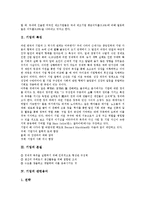 [기업][기업 이해자집단][기업 근로자][기업 해외진출][기업 내실화 방안]기업의 특징, 기업의 본질, 기업의 관련용어, 기업의 이해자집단, 기업의 근로자, 기업의 해외진출, 향후 기업의 내실화 방향 분석-4