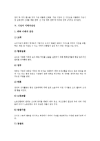 [기업][기업 이해자집단][기업 근로자][기업 해외진출][기업 내실화 방안]기업의 특징, 기업의 본질, 기업의 관련용어, 기업의 이해자집단, 기업의 근로자, 기업의 해외진출, 향후 기업의 내실화 방향 분석-6