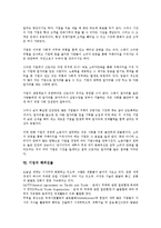 [기업][기업 이해자집단][기업 근로자][기업 해외진출][기업 내실화 방안]기업의 특징, 기업의 본질, 기업의 관련용어, 기업의 이해자집단, 기업의 근로자, 기업의 해외진출, 향후 기업의 내실화 방향 분석-8