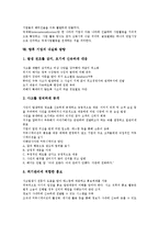 [기업][기업 이해자집단][기업 근로자][기업 해외진출][기업 내실화 방안]기업의 특징, 기업의 본질, 기업의 관련용어, 기업의 이해자집단, 기업의 근로자, 기업의 해외진출, 향후 기업의 내실화 방향 분석-9
