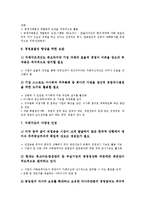 [기업지배구조][기업지배구조 이사회]기업지배구조의 의미, 기업지배구조의 의의, 기업지배구조의 기본원칙, 기업지배구조의 이사회, 기업지배구조 국제비교, 기업지배구조 구조개혁, 향후 기업지배구조 보완과제-16