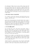 [기업지식][기업지식경영][기업지식창조][기업지식이전][기업지식재산권][기업지식정보공유][기업신지식인]기업지식경영, 기업지식창조, 기업지식이전, 기업지식재산권, 기업지식정보공유, 기업신지식인 분석-4