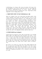 [기업지식][기업지식경영][기업지식창조][기업지식이전][기업지식재산권][기업지식정보공유][기업신지식인]기업지식경영, 기업지식창조, 기업지식이전, 기업지식재산권, 기업지식정보공유, 기업신지식인 분석-7