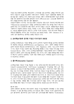 [기업지식][기업지식경영][기업지식창조][기업지식이전][기업지식재산권][기업지식정보공유][기업신지식인]기업지식경영, 기업지식창조, 기업지식이전, 기업지식재산권, 기업지식정보공유, 기업신지식인 분석-9