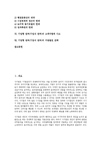 기업형 정부(기업식 정부)의 출현배경, 경영원리, 기업형 정부(기업식 정부)의 행정개혁, 기업형 정부(기업식 정부)의 예산개혁, 기업형 정부(기업식 정부)의 고객지향적 사고, 기업형 정부의 지방발전 전략-2