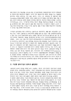 기업형 정부(기업식 정부)의 출현배경, 경영원리, 기업형 정부(기업식 정부)의 행정개혁, 기업형 정부(기업식 정부)의 예산개혁, 기업형 정부(기업식 정부)의 고객지향적 사고, 기업형 정부의 지방발전 전략-3