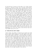 기업형 정부(기업식 정부)의 출현배경, 경영원리, 기업형 정부(기업식 정부)의 행정개혁, 기업형 정부(기업식 정부)의 예산개혁, 기업형 정부(기업식 정부)의 고객지향적 사고, 기업형 정부의 지방발전 전략-5