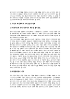 기업형 정부(기업식 정부)의 출현배경, 경영원리, 기업형 정부(기업식 정부)의 행정개혁, 기업형 정부(기업식 정부)의 예산개혁, 기업형 정부(기업식 정부)의 고객지향적 사고, 기업형 정부의 지방발전 전략-8