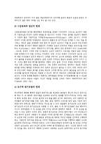 기업형 정부(기업식 정부)의 출현배경, 경영원리, 기업형 정부(기업식 정부)의 행정개혁, 기업형 정부(기업식 정부)의 예산개혁, 기업형 정부(기업식 정부)의 고객지향적 사고, 기업형 정부의 지방발전 전략-9