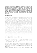 기업형 정부(기업식 정부)의 출현배경, 경영원리, 기업형 정부(기업식 정부)의 행정개혁, 기업형 정부(기업식 정부)의 예산개혁, 기업형 정부(기업식 정부)의 고객지향적 사고, 기업형 정부의 지방발전 전략-10