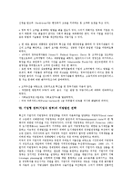 기업형 정부(기업식 정부)의 출현배경, 경영원리, 기업형 정부(기업식 정부)의 행정개혁, 기업형 정부(기업식 정부)의 예산개혁, 기업형 정부(기업식 정부)의 고객지향적 사고, 기업형 정부의 지방발전 전략-11