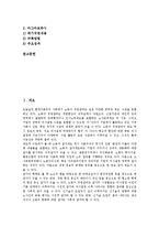 [노사문화][노사관계][참여경영][한국기업경영][외국기업경영][기업경영]노사문화(노사관계)와 경영계, 노사문화(노사관계)와 참여경영, 노사문화(노사관계)와 한국기업경영, 노사문화(노사관계)와 외국기업경영-2