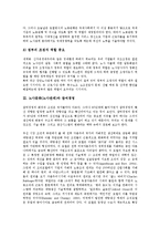 [노사문화][노사관계][참여경영][한국기업경영][외국기업경영][기업경영]노사문화(노사관계)와 경영계, 노사문화(노사관계)와 참여경영, 노사문화(노사관계)와 한국기업경영, 노사문화(노사관계)와 외국기업경영-5