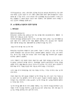 [노사문화][노사관계][참여경영][한국기업경영][외국기업경영][기업경영]노사문화(노사관계)와 경영계, 노사문화(노사관계)와 참여경영, 노사문화(노사관계)와 한국기업경영, 노사문화(노사관계)와 외국기업경영-10