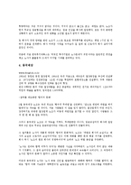 [노사문화][노사관계][참여경영][한국기업경영][외국기업경영][기업경영]노사문화(노사관계)와 경영계, 노사문화(노사관계)와 참여경영, 노사문화(노사관계)와 한국기업경영, 노사문화(노사관계)와 외국기업경영-13