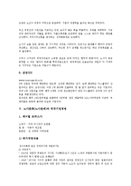 [노사문화][노사관계][참여경영][한국기업경영][외국기업경영][기업경영]노사문화(노사관계)와 경영계, 노사문화(노사관계)와 참여경영, 노사문화(노사관계)와 한국기업경영, 노사문화(노사관계)와 외국기업경영-14