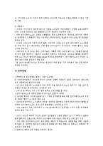 [노사문화][노사관계][참여경영][한국기업경영][외국기업경영][기업경영]노사문화(노사관계)와 경영계, 노사문화(노사관계)와 참여경영, 노사문화(노사관계)와 한국기업경영, 노사문화(노사관계)와 외국기업경영-15