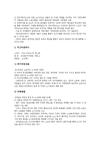 [노사문화][노사관계][참여경영][한국기업경영][외국기업경영][기업경영]노사문화(노사관계)와 경영계, 노사문화(노사관계)와 참여경영, 노사문화(노사관계)와 한국기업경영, 노사문화(노사관계)와 외국기업경영-17