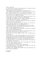 [노사문화][노사관계][참여경영][한국기업경영][외국기업경영][기업경영]노사문화(노사관계)와 경영계, 노사문화(노사관계)와 참여경영, 노사문화(노사관계)와 한국기업경영, 노사문화(노사관계)와 외국기업경영-18