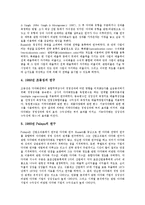 [다각화][다각화 동기][다각화 선행연구][다각화 아웃소싱][다각화 자원거점론][아웃소싱][자원거점론]다각화의 동기, 다각화의 선행연구, 다각화의 아웃소싱, 다각화의 자원거점론(다각화, 다각화 아웃소싱)-5