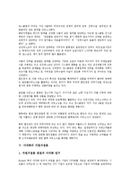 [다각화][다각화 동기][다각화 선행연구][다각화 아웃소싱][다각화 자원거점론][아웃소싱][자원거점론]다각화의 동기, 다각화의 선행연구, 다각화의 아웃소싱, 다각화의 자원거점론(다각화, 다각화 아웃소싱)-9
