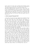 [다각화][다각화 동기][다각화 선행연구][다각화 아웃소싱][다각화 자원거점론][아웃소싱][자원거점론]다각화의 동기, 다각화의 선행연구, 다각화의 아웃소싱, 다각화의 자원거점론(다각화, 다각화 아웃소싱)-10