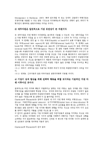 [다각화][다각화 동기][다각화 선행연구][다각화 아웃소싱][다각화 자원거점론][아웃소싱][자원거점론]다각화의 동기, 다각화의 선행연구, 다각화의 아웃소싱, 다각화의 자원거점론(다각화, 다각화 아웃소싱)-12